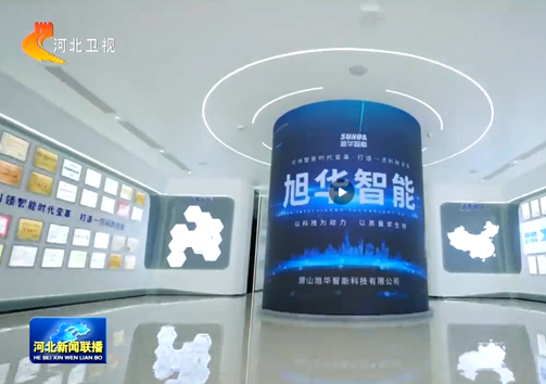 河北新闻联播专题报道qy球友会(千亿)智能：以技术破局之力，守护城市安全生命线