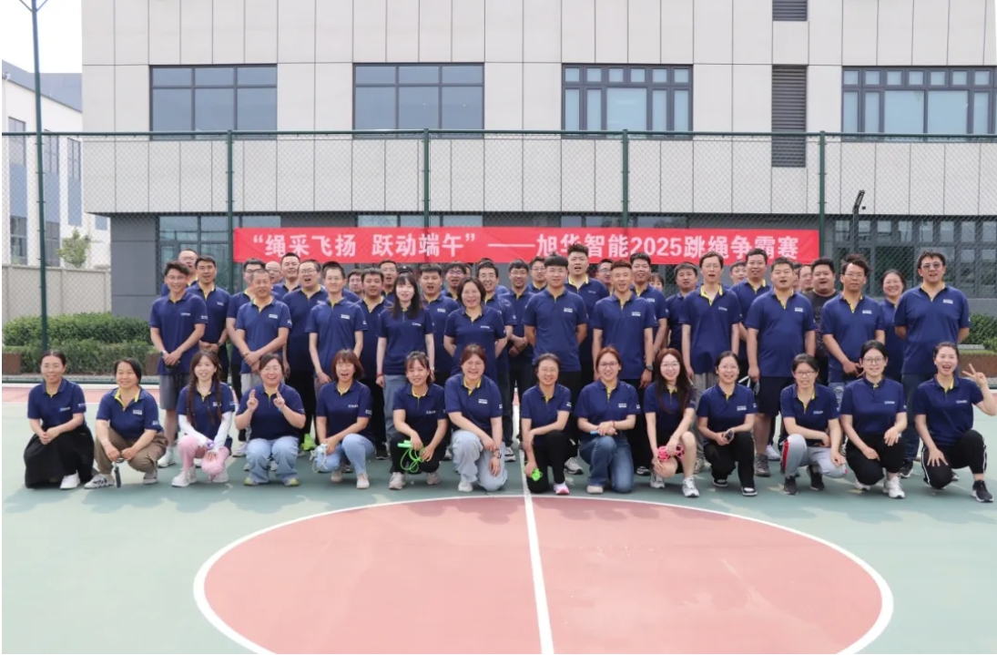 “绳采飞扬 跃动端午”——qy球友会(千亿)智能举行跳绳争霸赛！